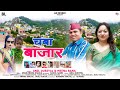 Chamba bajar || New Garhwali Song || 2023|| Anil Duriyal & Meena Rana