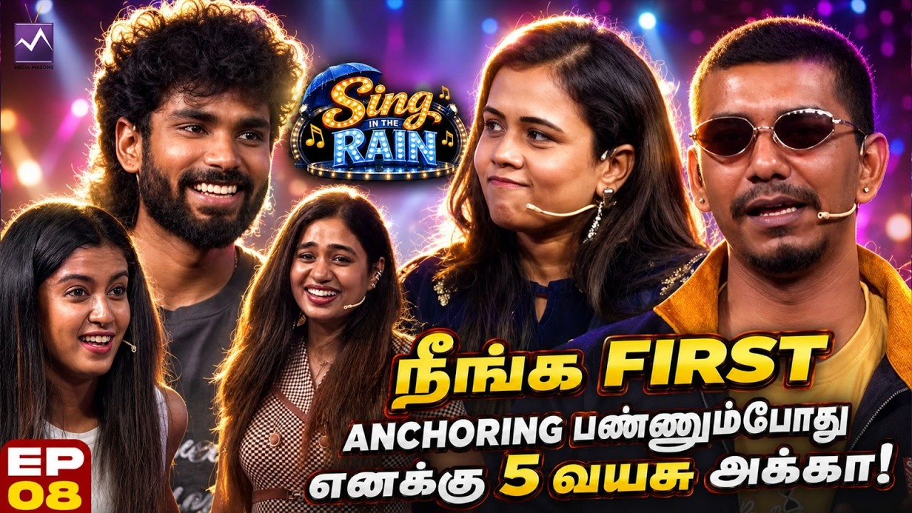 நீங்க first anchoring பண்ணும்போது எனக்கு 5 வயசு அக்கா! 😂🎤|☔ Sing in th