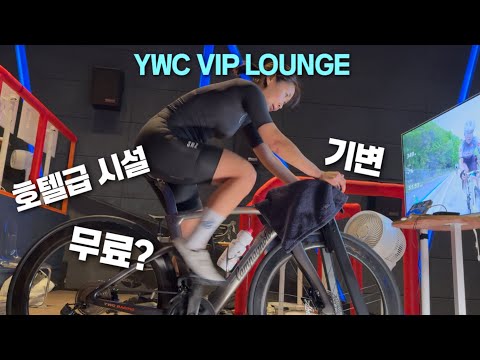 영화관인줄 알았는데..클라스가 다른 YWC VIP 사이클 라운지 대공개