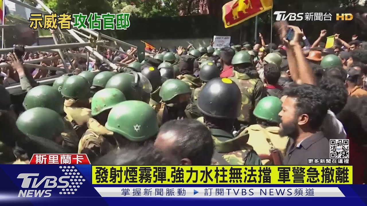 上千示威者衝進官邸 斯里蘭卡總統逃離