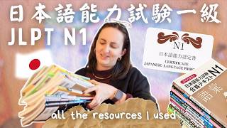 All the study resources I used for JLPT N1 Japanese 🇯🇵📚