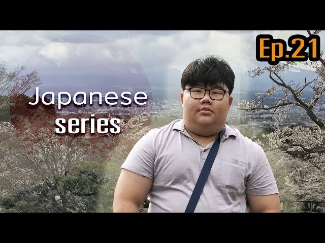 Japanese The series : Let's go Japan #1 "การเดินทางสู่อาทิตย์อุทัย" [EP.21]