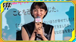 満島ひかり、出産後初の公の場「とても緊張しています」　西島秀俊らと映画「時には懺悔を」初日あいさつ