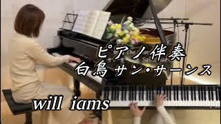 Download lagu 【白鳥/サン･サーンス  The Swan/ Saint-Saëns    ピアノ伴奏】piano accompaniment mp3