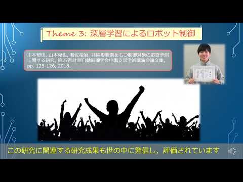 【山口大学OC2025／工学部／創成工学科／電気電子系】制御情報工学研究室の4年生が取り組む卒業研究のテーマ概要を紹介します