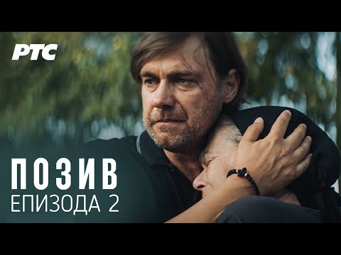 The Call | Episode 2 (With English and German Subs)