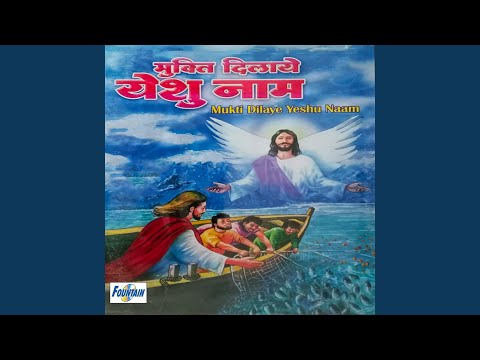 Mukti Dilaye Yeshu Naam Shanti Dilaye Yeshu Naam