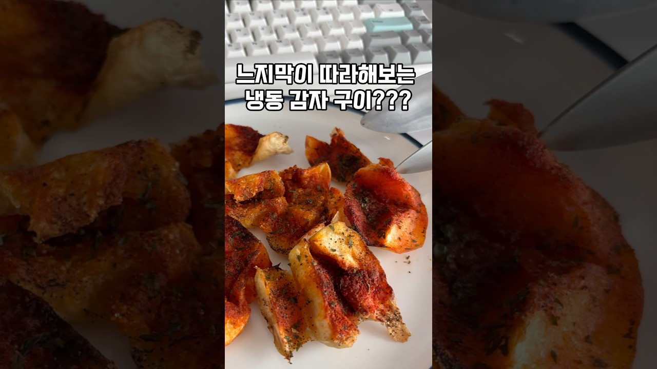 Frozen Potato Roast