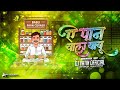 A Pan Wala Babu Dj A Pan Wala Babu Remix Pan Wala Babu Remix A Pan Wala Babu Dilip Sadangi Dj Song