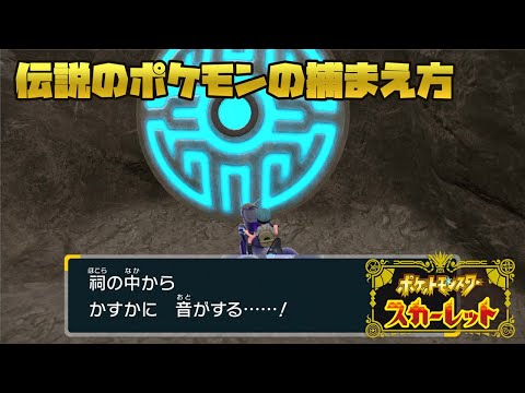 ポケモンsv 伝説のポケモンの封印を解く 祠の杭 の場所まとめ Hypert Sブログ ポケモンsv 伝説のポケモンの封印を解く 祠の杭 の場所まとめ Hypert Sブログ