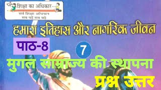 up board class 7/ hamara itihaas aur nagrik jeevan / पाठ-8/ मुगल साम्राज्य की स्थापना