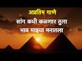 Lyrics जुळता डोळे एका वेळी धीट पापणी झुकली