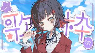 【 #歌枠 】オールジャンル歌枠✨ #shorts #作業用bgm #karaoke【 #無原唱レコード / #朱名 】
