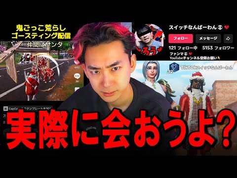 学校教育教員養成課程 あの有名ゴースティングTikTokerに宣戦布告。【逃げんなよ？】