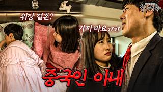 Download lagu 돈 때문에 결혼했는데...찐으로 사랑에 빠져버린 중국인 아내와 곤란한 남편 | [다시보는 실제상황 레전드] mp3