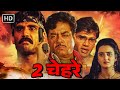 2 Chehare 2 चेहरे Full Movie HD Suniel Shetty Raveena Tandon Shatrughan Sinha Farah