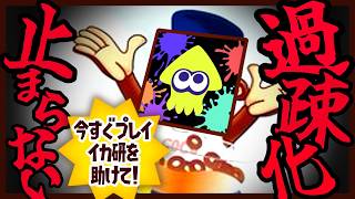 【過疎化】今すぐスプラ3をプレイ！！イカ研を助けて！！【スプラトゥーン3】【ウルトラハンコ】