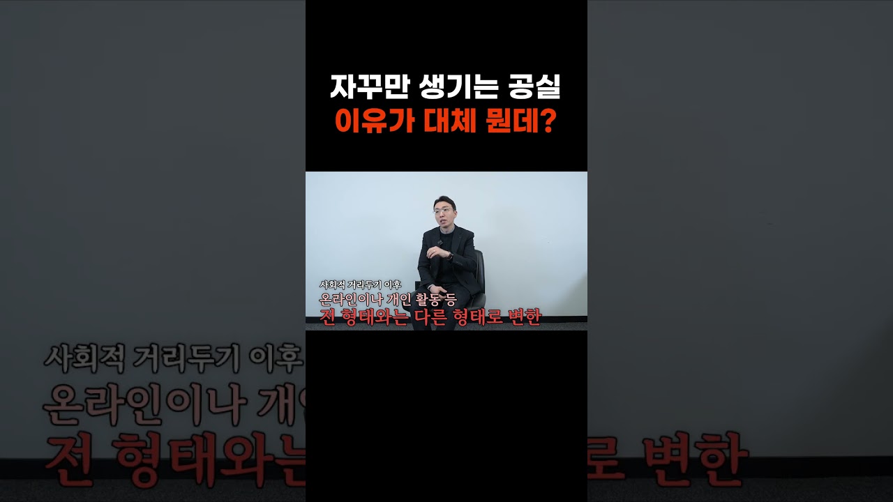 자꾸만 생기는 공실 이유가 뭔데