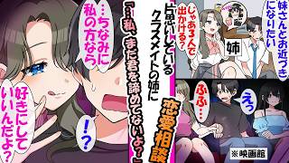 【漫画】片思い相手の姉に恋愛相談したら「ちなみに私の方なら好きにしていいんだよ？」と俺に迫ってきて