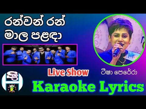 ranwan ran mala palada teesha flashback live show karaoke sinhala song