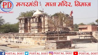 preview picture of video 'मकर मंडी माता मंदिर  निमाज Makarmandi Mata Mandir Nimaj, pali Rajasthan Pali'