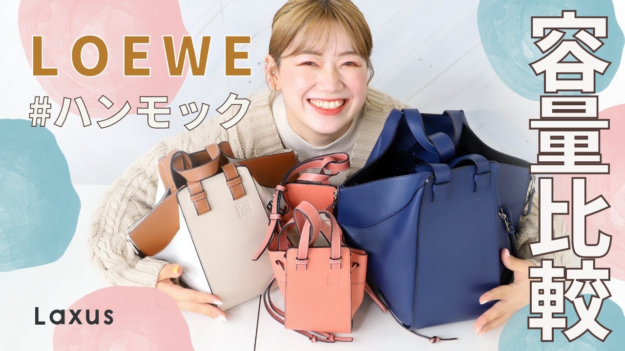 【比較】LOEWEのハンモック3サイズを徹底的に比べてみた！【Laxus】