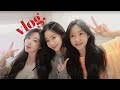 어서와 예쁜 동생들🐿🐿 코코집은 처음이지? 집들이 VLOG!