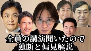 政治家5名登壇の国際政治カンファレンスを佐藤さおりが独自解説
