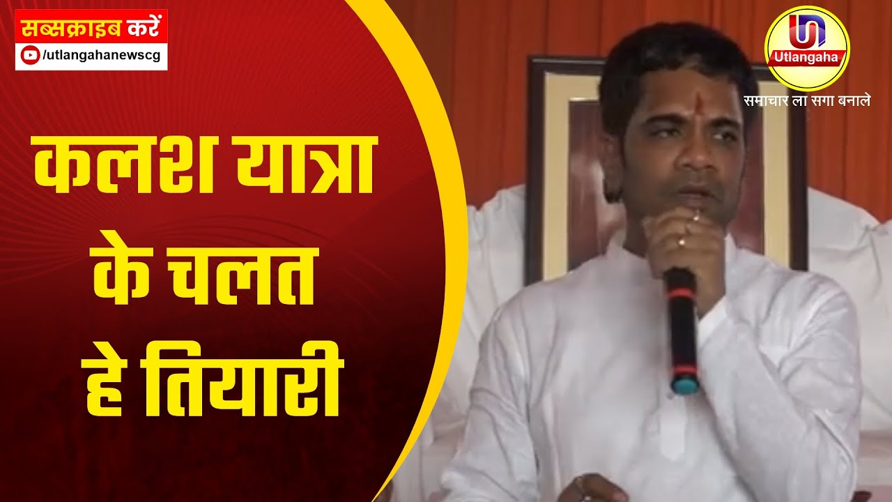 कलश यात्रा के चलत हे तियारी