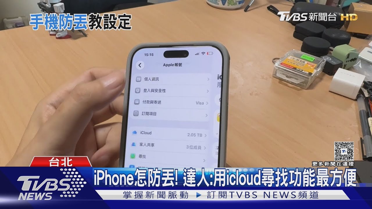 iPhone超強防丟方法！　手機設定傳「暗號」　秒回傳圖＋位置