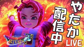 【ドラゴンクエストライバルズ】ランクイン目指してランクマッチ！