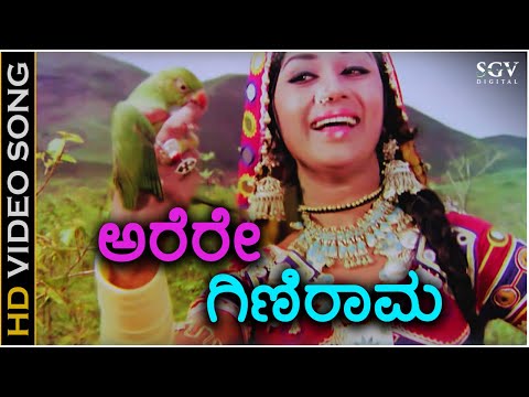 Arere Ginirama - HD Video Song - Gandhada Gudi - Kalpana - P Susheela - Chi Udayashankar