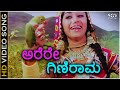 Arere Ginirama HD Video Song Gandhada Gudi Kalpana P Susheela Chi Udayashankar