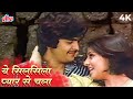 Asha Bhosle Hits Ye Silsila Pyar Se Chala 4K ये सिलसिला प्यार से च