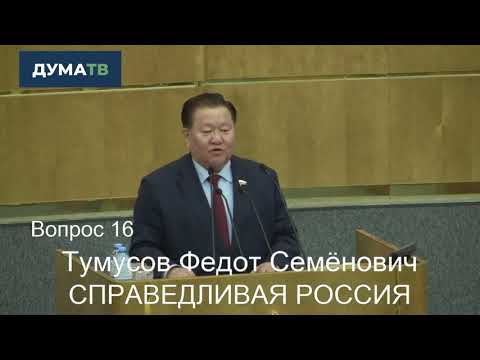 Федот Тумусов рассказал о средней зарплате якутян Государственной Думе Федот Тумусов рассказал о средней зарплате якутян Государственной Думе