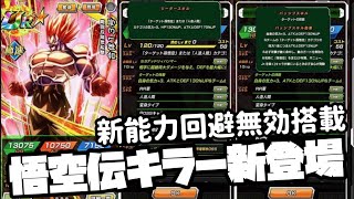 [ドッカンバトル]相手は回避無効?新たな悟空伝キラー新フェス限合体13号を解説!