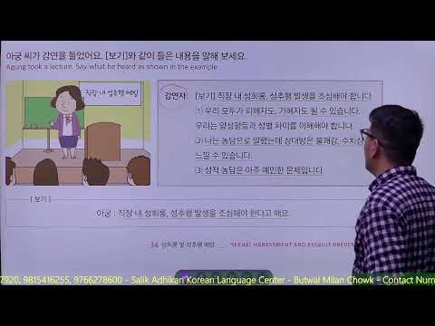 Chapter: 34 || Part 1 || Eps Topik New Book || Salik Adhikari Korean Language Center Butwal