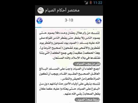 مختصر أحكام الصيام - رمضان ‎ Video