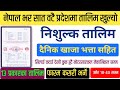 Free Training In Nepal CTEVT Free Training नि शुल्क तालिम सबै प्�