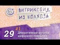 №29/01 Мультипривязка к разделам чекбоксами / #Битрикс / #Стрим №29/01 Мультипривязка к разделам чекбоксами / #Битрикс / #Стрим