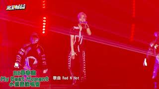 【搶先看】超炫重金屬燈光視覺 Bii畢書盡熱唱"Red N Hot"