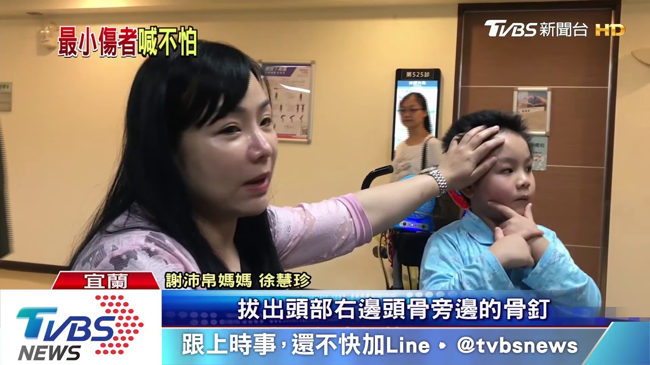 將取腦部鋼釘 普悠瑪傷者謝沛帛:我不怕