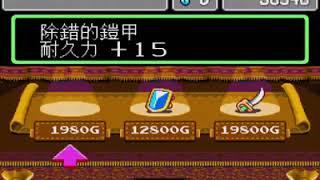 [MD]Monster World IV - 冒險世界4 中文版