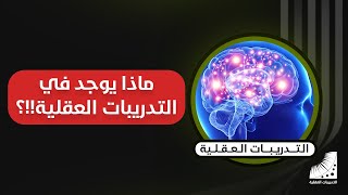 الدورة الشهرية، لــ ،حفظ القران الكريم ، عن بعد | تدريبات ،انعاش العقل من ضعف إلى 100 ضعف