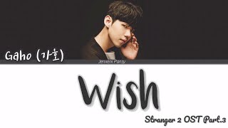 Wish (바람) - Gaho (가호) | Stranger 2 (비밀의 숲 2) OST PART. 3 | Lyrics (ROM/HAN/ENG)
