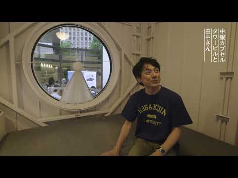 シン・科学教室（田中さん篇）