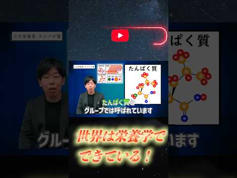 臨床検査学科 たんぱく質は窒素を補給するために摂取している？　#ななちゃん #栄養学 #栄養 #栄養医学 #栄養価 #世界は栄養学でできている #岩崎真宏