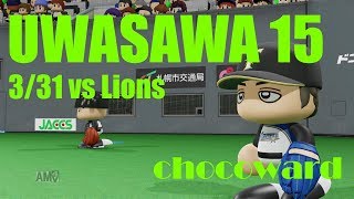 【パワプロ2018】新背番号の上沢が先発！日本ハムペナント実況 #2【3/31 vs西武】