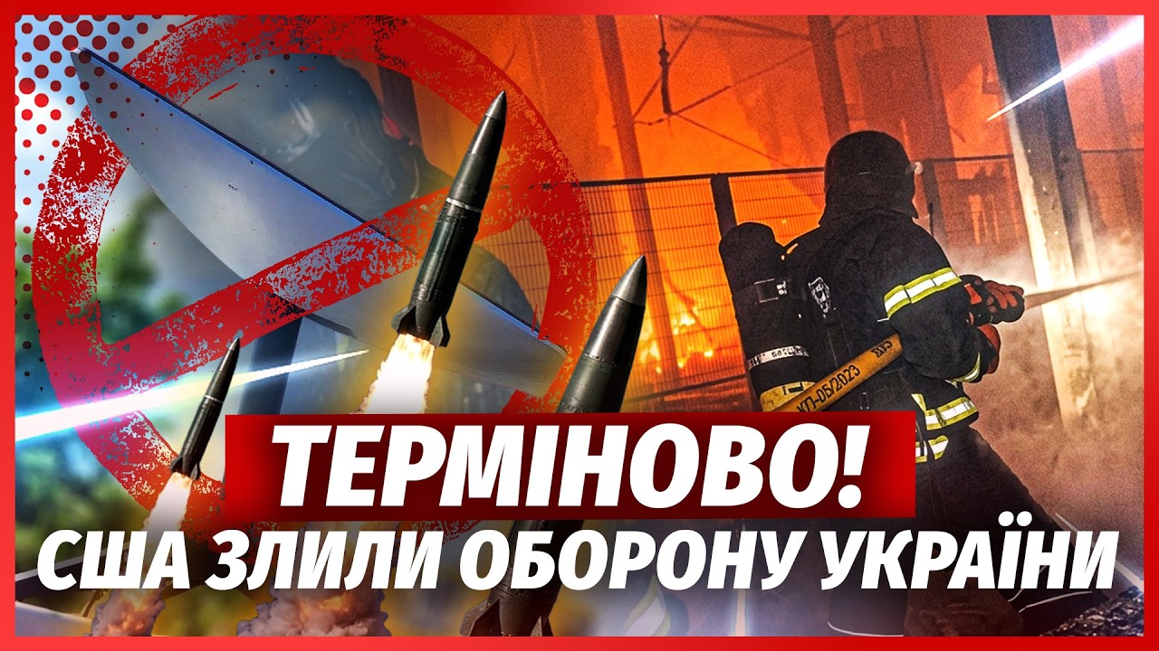🔴Новий скандал з США. Вимкнули STARLINK, підстава з  БАЛІСТИКОЮ. РФ знищує ЗАЛІЗ?
