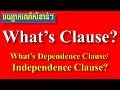 Grammar What Is Clause Learn About Clause Independence Clause Dependence Clause 01